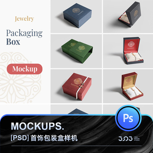 品质高端级精美首饰金银珠宝包装盒设计VI样机展示模型mockup素材