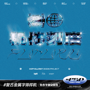 3SD3复古日系港式酸性立体3D发光金属质感字体LOGO样机中文字体包
