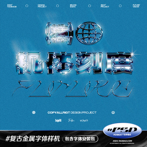 3SD3复古日系港式酸性立体3D发光金属质感字体LOGO样机中文字体包