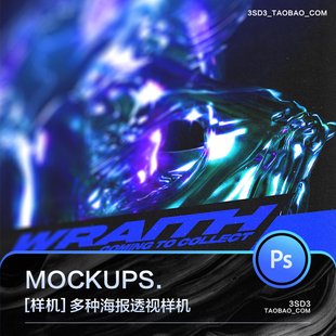 3SD3超酷高级感侧面局部海报主画面LOGO展示样机MOCKUP设计PS素材