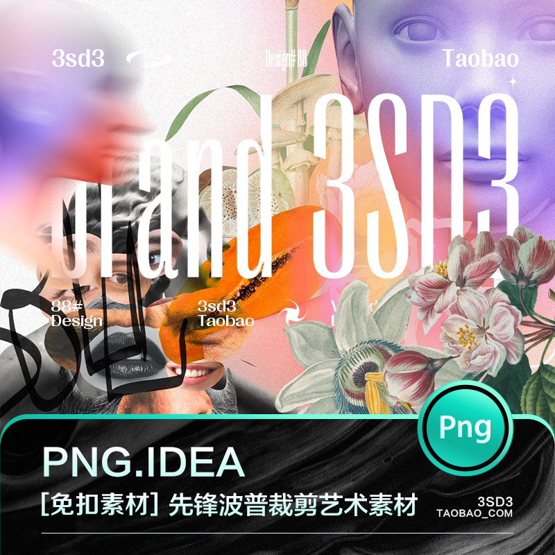 3SD3先锋北欧小众波普裁剪艺术虚拟立体3D人物头像五官花卉PS素材