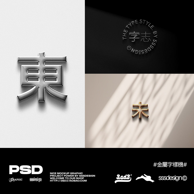 3SD3立体质感银色玫瑰金黑金色立体3D金属LOGO字体PS样机设计素材