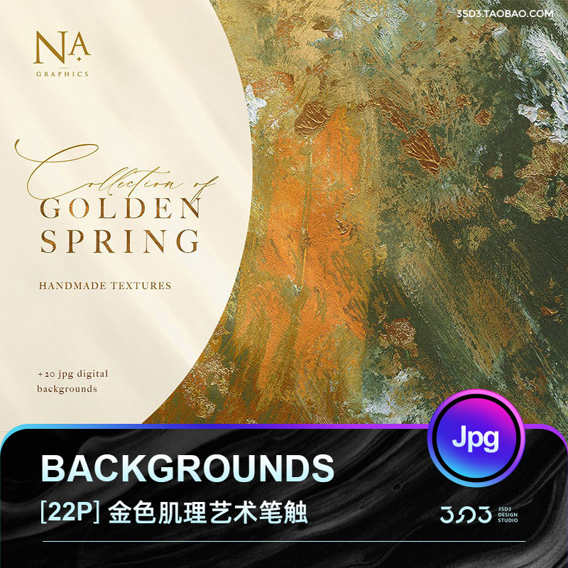 3sd3金色丙烯颜料肌理纹路现代抽象油画艺术背景图片底纹设计素材
