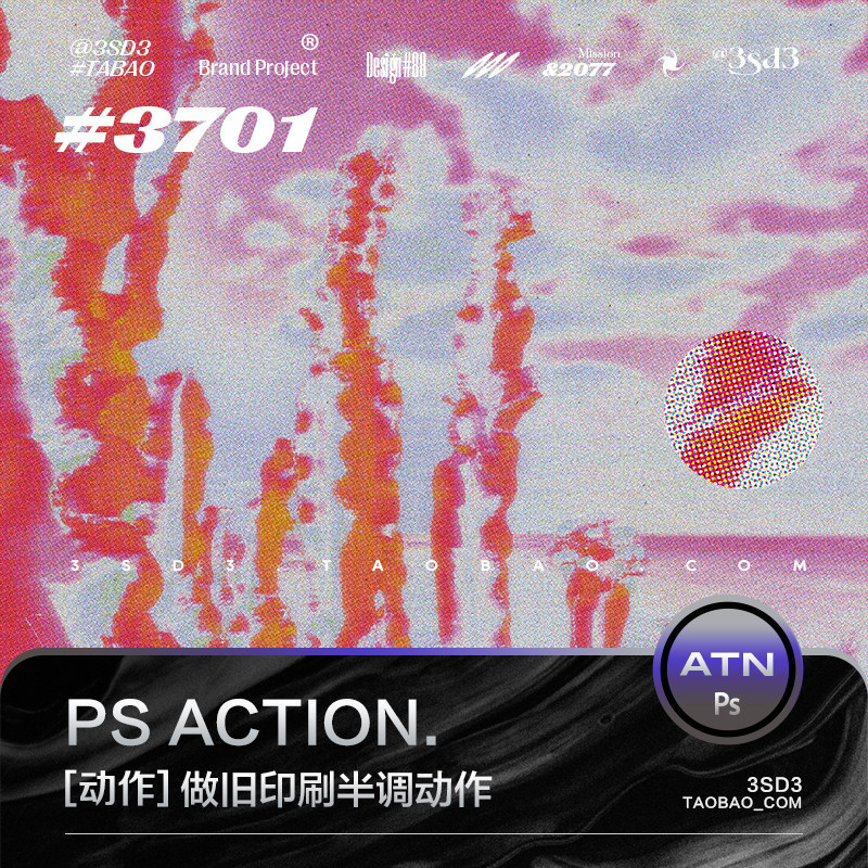 3SD3做旧复古风印刷彩色半调纸张肌理纹理海报照片效果PS动作素材