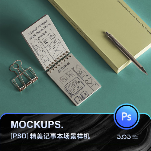 3SD3小众高级质感记事本子VI场景智能贴图MOCKUP样机PS设计素材