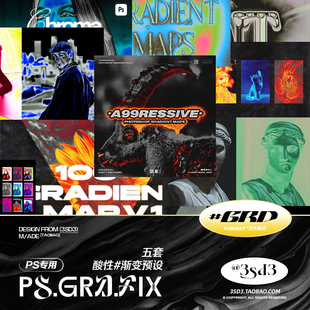 3SD3 五套潮流现代说唱先锋Y2K暗黑哥特风PS颜色渐变预设设计素材