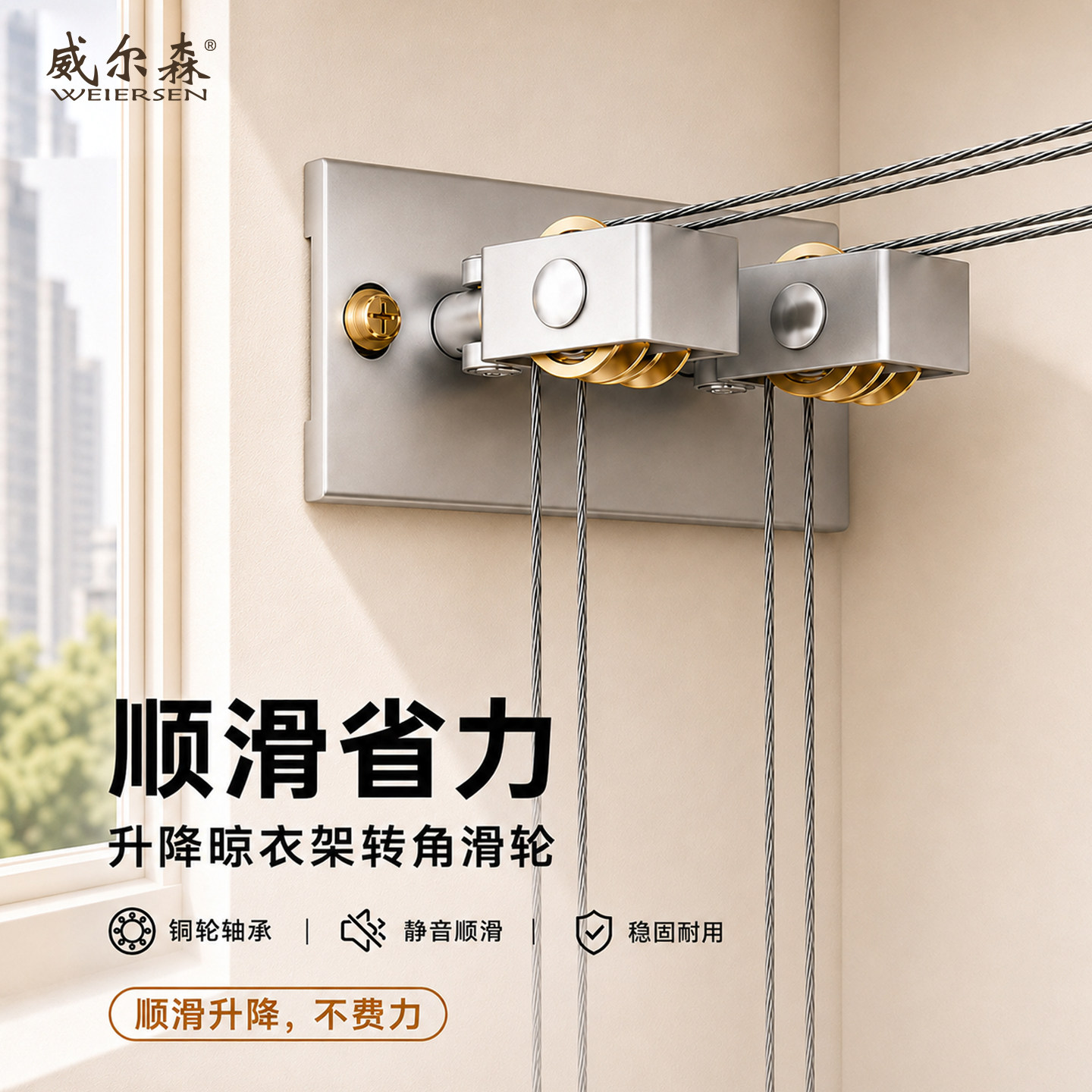威尔森晾衣架转角器大铜滑轮更顺图片
