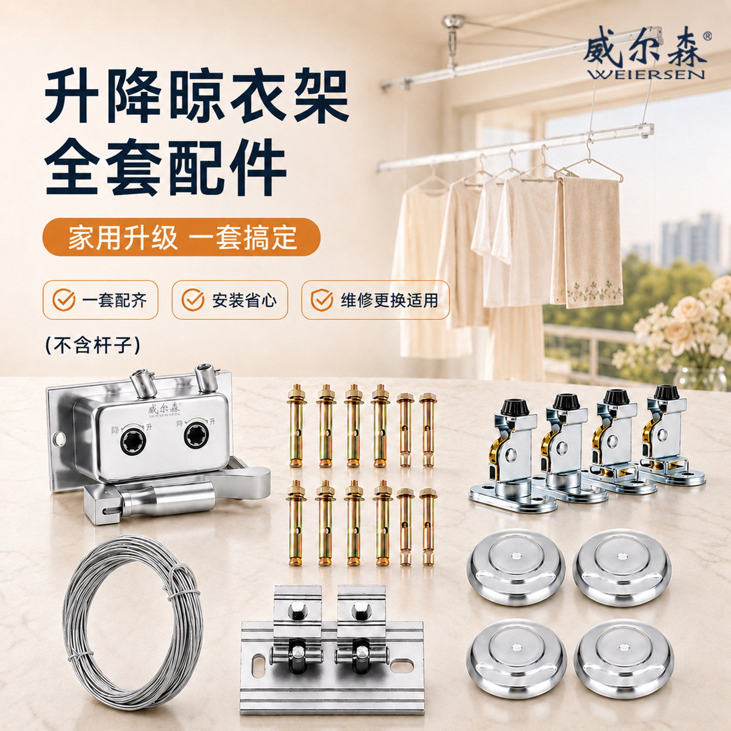 威尔森升降晾衣架配件全套金属图片