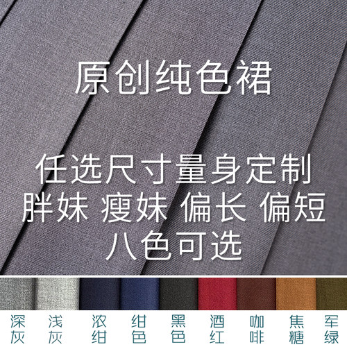 川井制服馆量身定制胖妹妹瘦妹妹偏长偏短正版日制版型jk百褶短裙