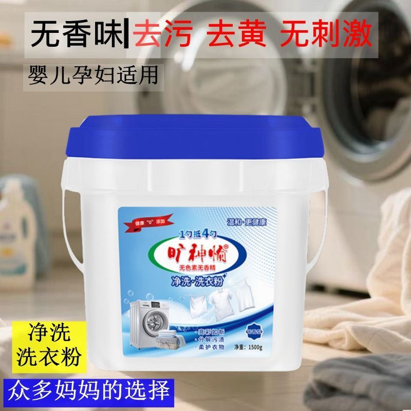【无香味无残留】净洗洗衣粉桶装无荧光剂工装去污婴儿孕妇无刺激