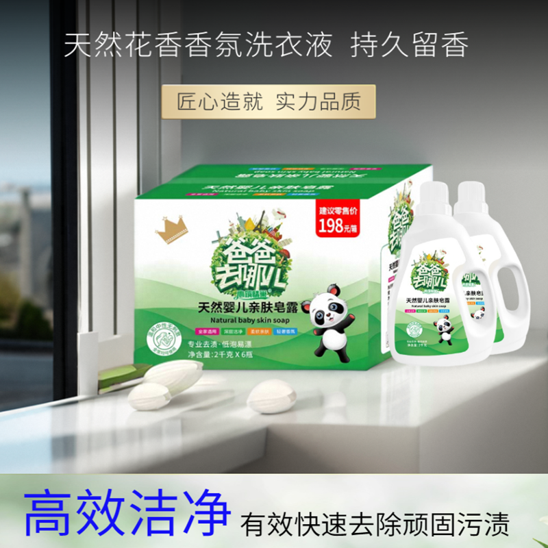【整箱】爸爸去哪儿洗衣液2kg多泡衣物强效去污抑菌家用持久留香,洗护清洁剂/卫生巾/纸/香薰,常规洗衣液,淘宝优惠券,粉丝福利购,淘宝优惠卷