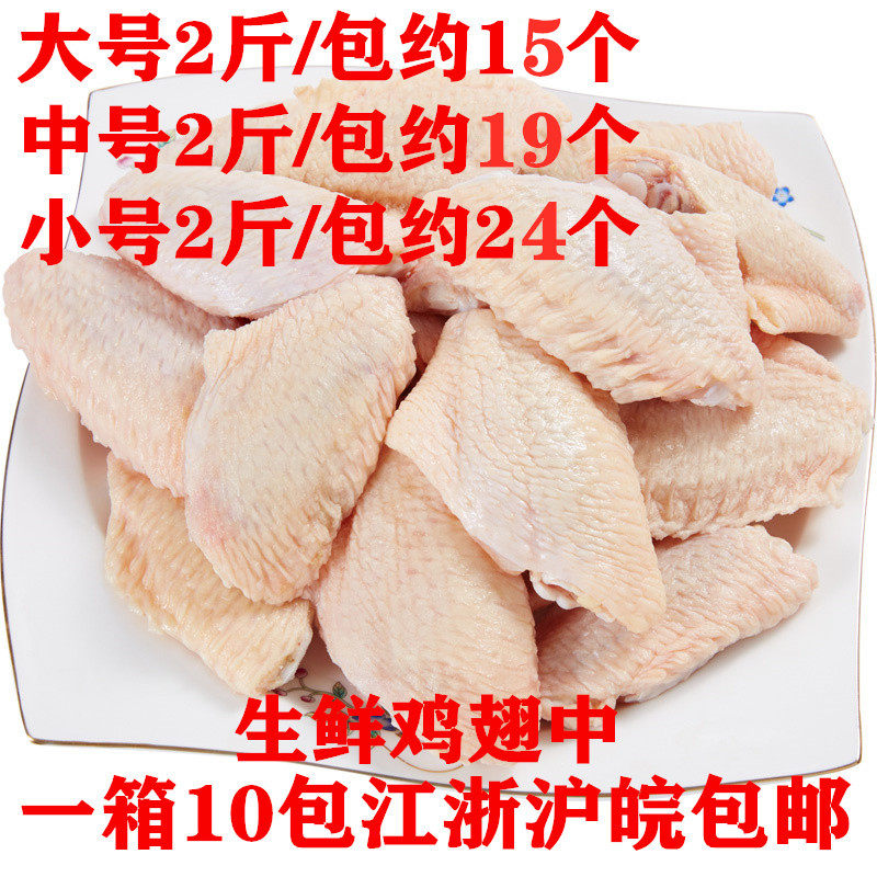 冷冻鸡翅中新鲜鸡中翅烧烤配菜食材奥尔良烤翅膀生鸡肉10包包邮