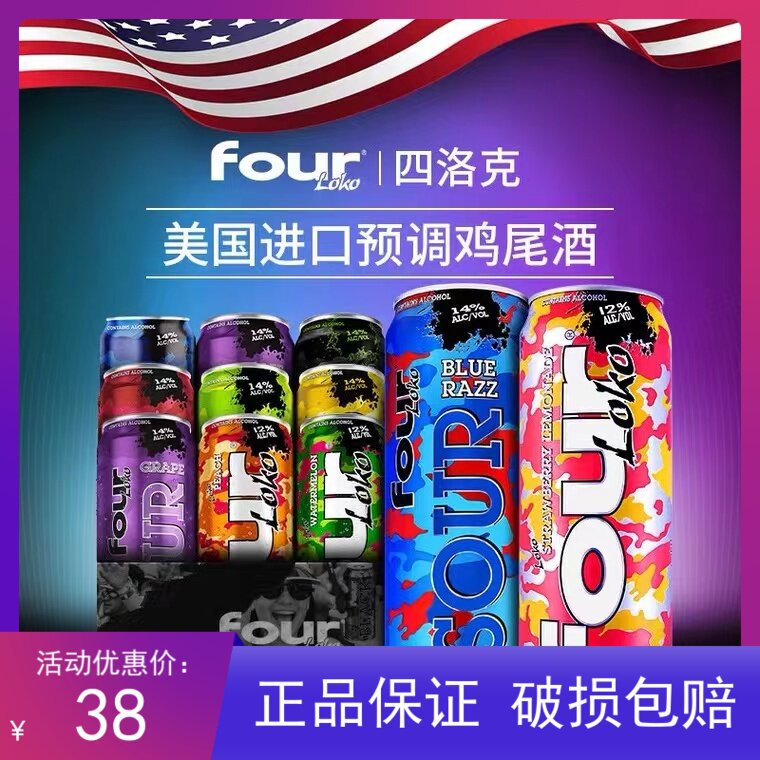 fourloko四洛克美国原装进口鸡尾酒1瓶14断片酒微醺即饮果酒695ml