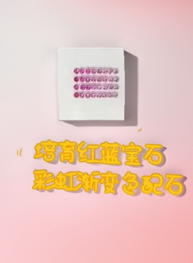 1.5~4.0mm多尺寸圆形彩虹渐变培育红蓝宝石裸石高级感时尚DIY配石