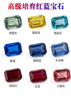 祖母绿切培育红蓝宝石裸石皇家蓝矢车菊18K金首饰定制AGL证书可选