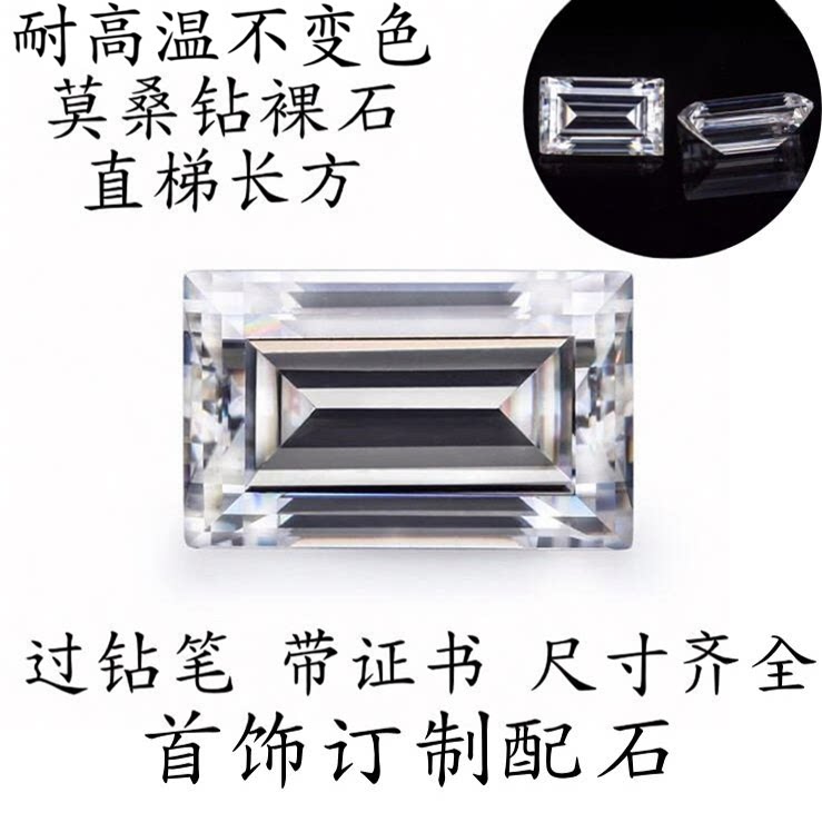 小尺寸车平莫桑钻裸石 直梯尺寸齐全VVS1超白K金饰品配石副石镶嵌