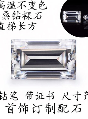 小尺寸平莫桑钻VVS1超白裸石