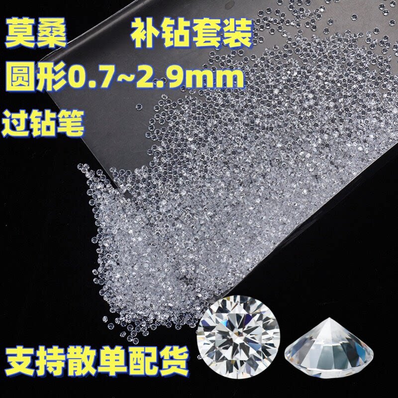 0.8-3.0mm莫桑石圆形D戒指/指环