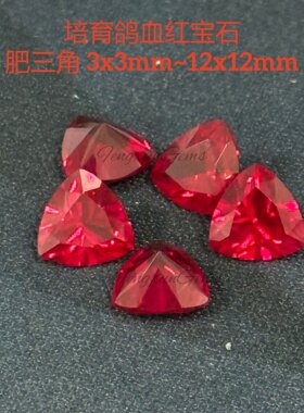 高品质精工切割肥三角培育宝石实验室再生鸽血红珠宝提拉法裸石