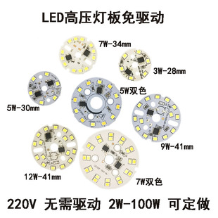 led免驱动LED灯板贴片高压220V无需驱动球泡筒灯圆形光源改造灯板