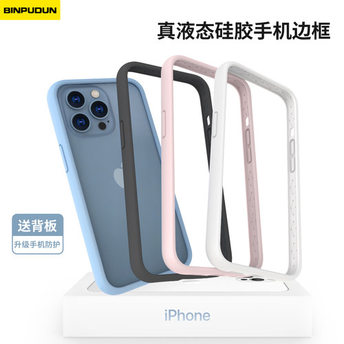 苹果硅胶边框壳iPhone13Promax