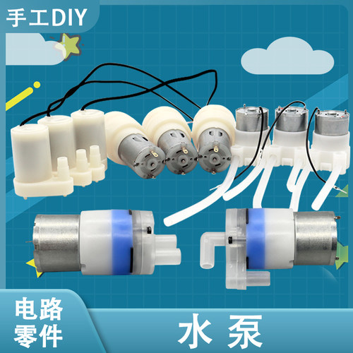 微型直流小制作抽水泵