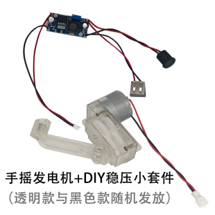 14V稳压模块5V输出电子实践应急充电学生物理实验DIY 手摇发电机0