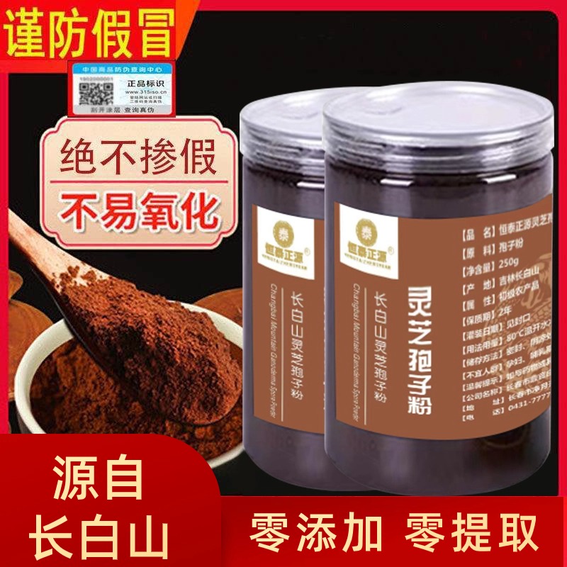 长白山灵芝孢子粉500g正品官方旗舰店非特级破壁头道林芝袍子粉