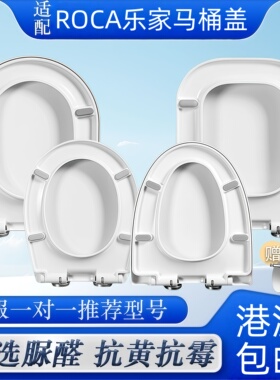 适配Roca乐家马桶盖通用配件油压缓降板盖普吉拉达丹圣阻尼厕所板