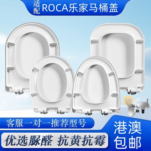 通用Roca乐家脲醛马桶盖油压厕板
