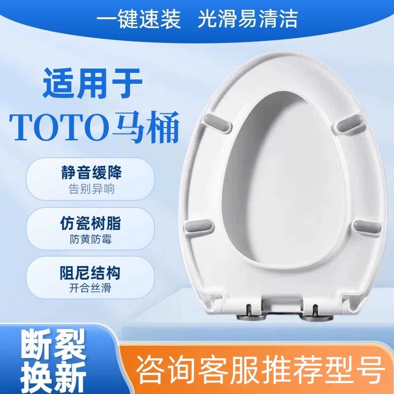 适配TOTOCW988 CW886B CW764 SW784 SW981 CW864RB脲醛马桶盖座圈