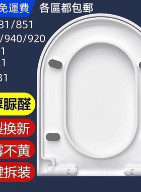 适配TOTO香港油压厕所板马桶盖SW781 945 940 TC281 SW821加厚盖