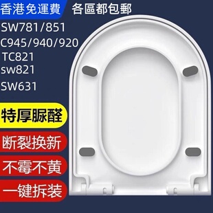 适配TOTO香港油压厕所板马桶盖SW781 945 940 TC281 SW821加厚盖