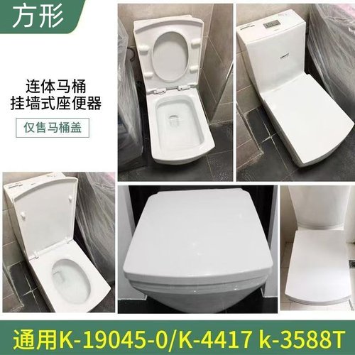 适用于科勒四方型马桶盖 脲醛盖板K-19045-0/K-4417 k-3588厕所板