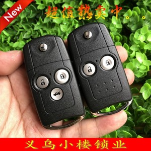 本田替换折叠壳八代雅阁折叠钥匙壳思铂睿/CRV原装折叠替换钥匙壳