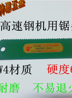 哈二高速钢机用锯条锋刚锯条锋刚刀锯条刀450*38*1.8做刀工具包邮