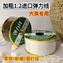 1.2mm加粗扁平弹力线松紧线橡皮筋线柔软手串手链线DIY耐磨