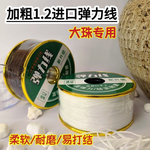 1.2mm加粗扁平弹力线松紧线橡皮筋线柔软手串手链线DIY耐磨