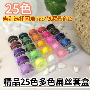 新品 25色扁丝弹力线一卷6米