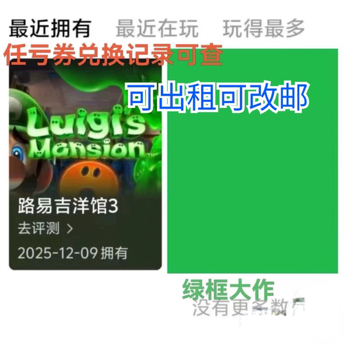 路易吉 鬼屋3 路易吉洋馆3游戏账号switch2出租数字版 ns2 下载版