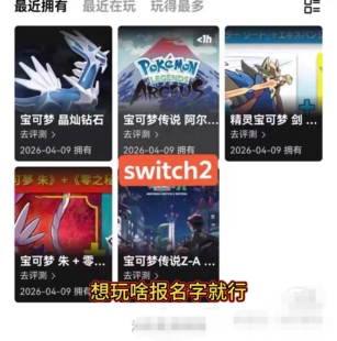 Switch数字版游戏账号ns2 ns主号出租宝可梦ZA朱紫剑同捆合集派对