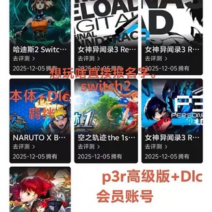 Ns2空之轨迹1st数字版游戏账号switch2出租数字版 ns2 p3R下载版