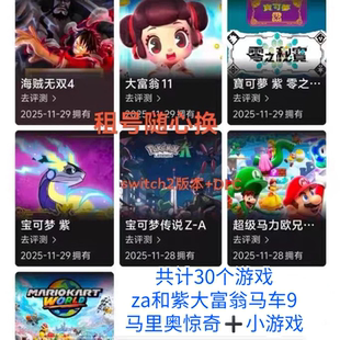 Switch数字版游戏账号ns2 ns主号出租宝可梦传说za宝可梦紫同捆
