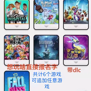 Switch数字版游戏账号 ns主号出租宝可梦紫同捆任天堂明星大乱斗