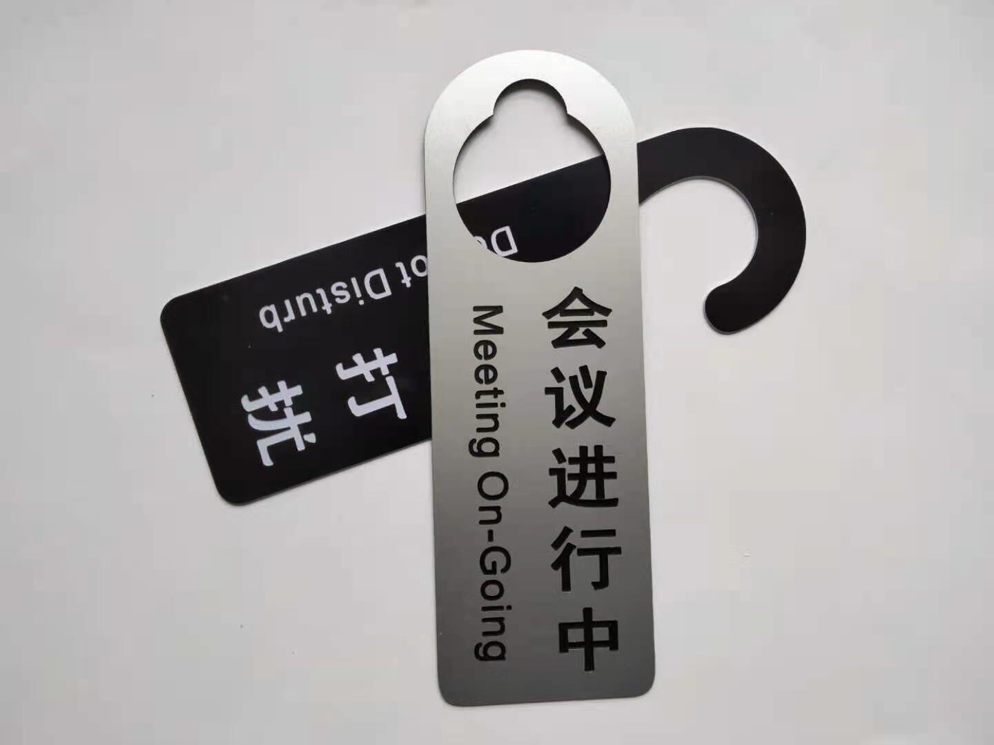 温馨提示牌办公室门拉手挂牌会议进行中请勿打扰类双色板雕刻铭牌