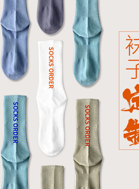 袜子定制 DIY图案文字私人订做logo男女情侣袜公司礼品纯棉儿童袜