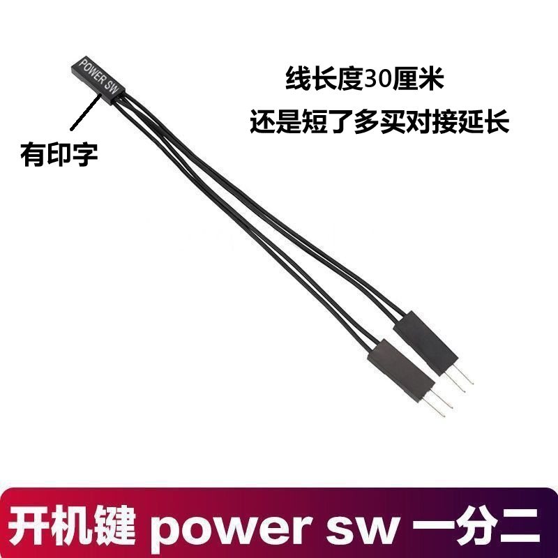 电脑开机线2P一拖三 杜邦跳线2针2.54一分二桌面开关分线用杜邦线图片