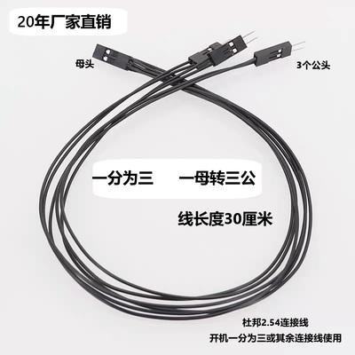 电脑开机线2P一拖三 杜邦跳线2针2.54一分二桌面开关分线用杜邦线
