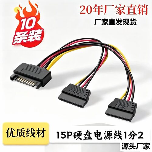 SATA硬盘电源线一分二公转双母电脑台式串口转接线大4Pin转15Pin