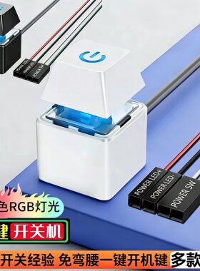 网吧网咖电脑桌面开关按钮台式机箱外接开机键主机外置按键启动器
